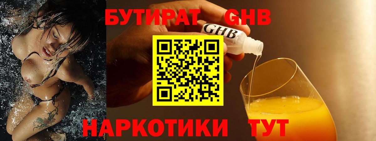 Бутират бутандиол Отрадный