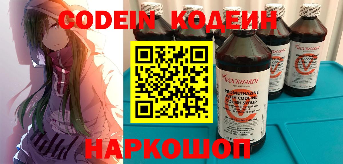 Кодеин Purple Drank Отрадный