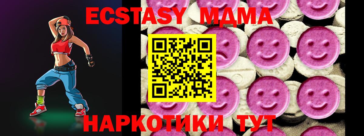 МДМА crystal  Вход с VPN  MDMA Molly  Отрадный 