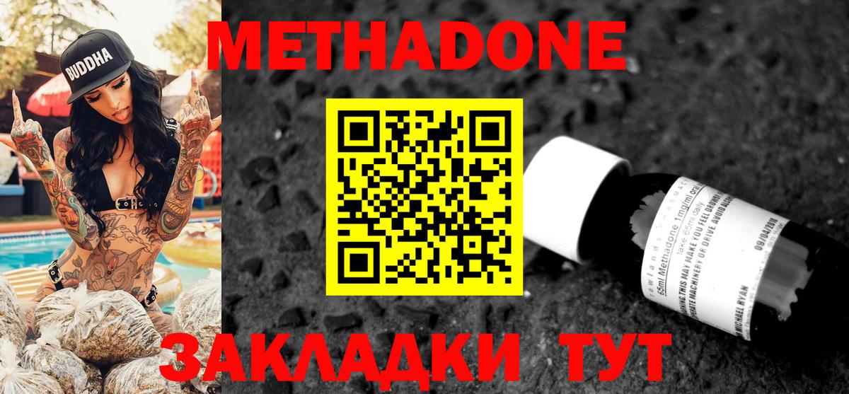 Метадон мёд Отрадный