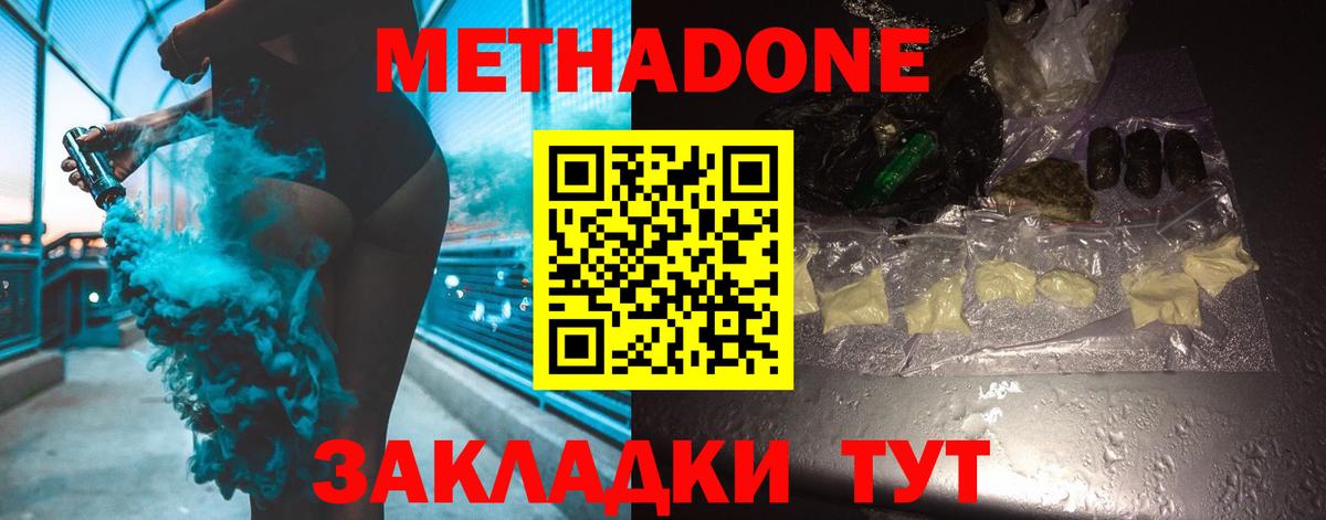 Метадон белоснежный  Вход с VPN  Отрадный  МЕТАДОН кристалл 